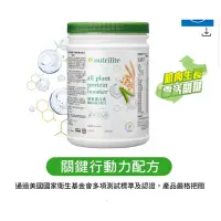 在飛比找蝦皮購物優惠-安麗 紐崔萊 Nutrilite 優質蛋白素-關鍵行動力配方