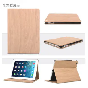 【T＆D】木紋皮套 iPad Air 1/2代 9.7吋 透氣保護殼 輕薄防摔 三折支架 A1566 A1474