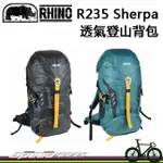 【速度公園】RHINO 犀牛 R235 透氣登山背包 附送防雨套 水壺網袋 登山杖套環 水袋收納空間，露營背包 旅遊背包