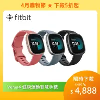 在飛比找蝦皮商城優惠-Fitbit Versa 4 健身智慧手錶 (粉紅沙/瀑布藍