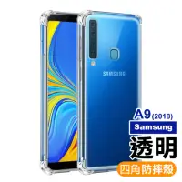 在飛比找momo購物網優惠-samsung a9 2018 四角防摔氣囊保護手機保護殼(