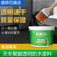 在飛比找蝦皮購物優惠-🔥臺灣熱銷🔥 天冬聚脲透明防水塗料 廚房衛生間免砸磚防漏補漏