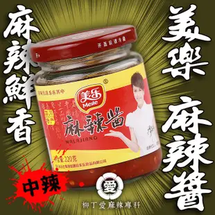 柳丁愛 富順 美樂麻辣醬350G【A680】辣椒醬 拌麵 下飯醬 乾鍋調料四川麻辣火鍋底料醬料調味料