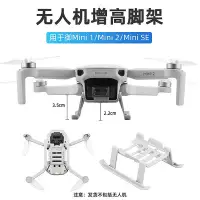 在飛比找Yahoo!奇摩拍賣優惠-適用于大疆mini2增高腳架御MAVIC MINISE起落架