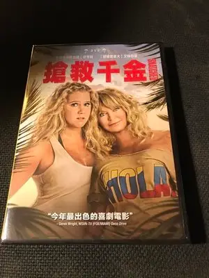 (全新未拆封)搶救千金 SNATCHED DVD(得利公司貨)