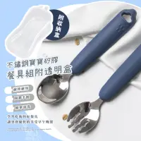 在飛比找momo購物網優惠-【練習吃飯】316不鏽鋼寶寶矽膠餐具組-附收納盒(外出便攜 