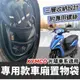 【現貨贈螺絲】光陽 車廂置物袋 新名流機車收納袋 大地名流 many gp125 雷霆s vjr125 車廂置物袋