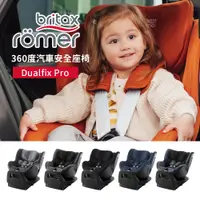 在飛比找蝦皮購物優惠-Britax Römer 英國 360度汽車安全座椅 ISO
