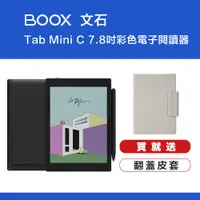 在飛比找PChome24h購物優惠-文石 BOOX Tab Mini C 7.8 吋 彩色快刷電