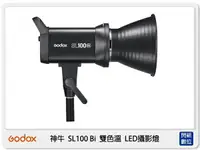 在飛比找樂天市場購物網優惠-神牛 Godox SL100 Bi 100W 雙色溫 LED