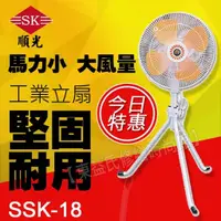 在飛比找蝦皮購物優惠-SSK-18 順光 工業立扇 【東益氏】售吊扇 通風機 空氣