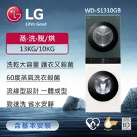 在飛比找森森購物網優惠-送LG微波爐(MS2535GIK)↘LG樂金 13公斤+10