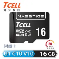 在飛比找PChome24h購物優惠-TCELL冠元 MASSTIGE C10 microSDHC