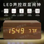 【博野家居】創意智能多功能LED木製電子鬧鐘夜光靜音溫度雙顯鬧鐘USB木頭鐘