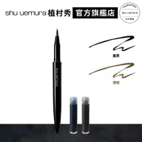 在飛比找蝦皮商城優惠-Shu uemura 植村秀 超持久抗暈眼線液 筆蕊 彩妝組