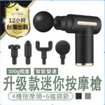 【台灣12H出貨】USB迷你按摩器  便攜迷筋膜按摩器 小型筋膜按摩  多檔按摩槍  筋膜按摩槍 肩頸按摩器 電動筋膜