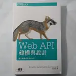 二手書【懷舊的倉庫】WEB API 建構與設計 9789865020590 (8成新內頁乾淨二手書45)