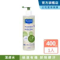 在飛比找momo購物網優惠-【Mustela 慕之恬廊】有機好橄潔膚水400ml(無香 