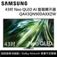 【SAMSUNG 三星】 QA43QN90DAXXZW 43QN90D 43吋 Neo QLED AI 智慧顯示器 台灣公司貨