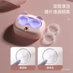<台灣最低價>隱形眼鏡清洗器萌錶情電動隱形眼鏡盒子自動清潔機超聲波衝洗儀藍光