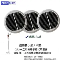 在飛比找momo購物網優惠-【PUREBURG】三入組-適用於小米 米家 2 Lite 