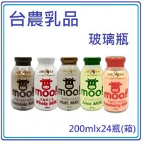 在飛比找ETMall東森購物網優惠-【台農乳品】保久乳系列(全脂/果汁/草莓/巧克力/麥芽)20