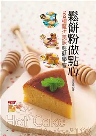 在飛比找TAAZE讀冊生活優惠-鬆餅粉做點心 (二手書)