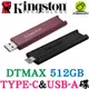 金士頓 DataTraveler Max DTMAX USB3.2 512G 512GB Type-C USB 隨身碟