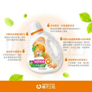 橘子工坊 天然濃縮洗衣精 洗衣精 1800ml/瓶 低敏親膚 制菌力99.99%