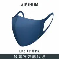 在飛比找momo購物網優惠-【AIRINUM】Airinum Lite Air Mask