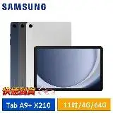 在飛比找遠傳friDay購物精選優惠-【速】SAMSUNG Galaxy Tab A9+ X210