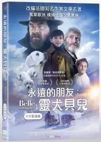 在飛比找博客來優惠-永遠的好朋友:靈犬貝爾 中文配音版 DVD