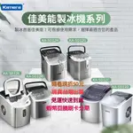 折價卷折價 最便宜 台灣快速出貨 可分期 KAMERA微電腦全自動製冰機 家用大量製冰 露營製冰 自動製冰