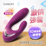 美國SVAKOM VESPER 維斯帕 雙馬達 加溫陰蒂刺激高潮女用按摩棒-紫 陰蒂潮吹按摩器 G點按摩棒 蜜豆潮吹神器