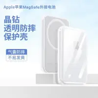 在飛比找ETMall東森購物網優惠-magsafe外接電池保護套適用蘋果原裝磁吸充電寶透明抗黃防