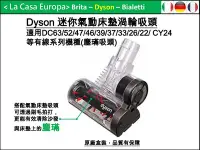 在飛比找Yahoo!奇摩拍賣優惠-[My Dyson] DC63 DC52迷你氣動渦輪吸頭。可