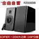 EDIFIER 漫步者 R2000DB 2.0聲道 藍牙喇叭 | 金曲音響