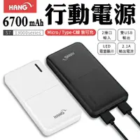 在飛比找蝦皮商城優惠-HANG S7 行動電源 13000mah 雙USB輸出 2