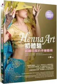 在飛比找博客來優惠-Henna Art初體驗：認識印度的手繪藝術