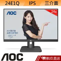 在飛比找蝦皮商城優惠-AOC 24E1Q 24型 IPS LCD 液晶螢幕 電腦螢