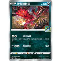 在飛比找蝦皮購物優惠-《ENSHINE閃耀PTCG賣場》伊裴爾塔爾 S8a 013