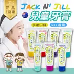 澳洲 JACK N' JILL 兒童牙膏 50G 多種口味