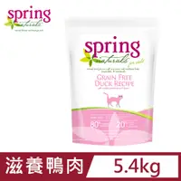 在飛比找PChome24h購物優惠-美國 Spring Naturals 曙光天然無穀滋養鴨肉貓