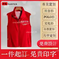 在飛比找蝦皮購物優惠-【定製】客製化衣服 客製化背心 選舉背心 宮廟背心 背心訂製