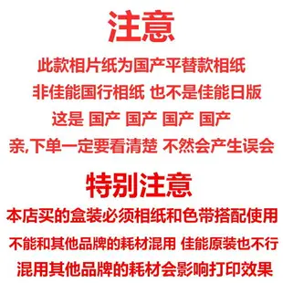 {公司貨 最低價}適用佳能CP1500 CP1300 CP1200高光相紙6寸5寸3寸照片打印紙墨盒