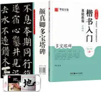 在飛比找三民網路書店優惠-顏真卿楷書入門基礎教程：多寶塔碑(升級版)（簡體書）