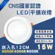 【彩渝】CNS認證 LED崁燈系列 崁孔 120MM 15W(LED崁燈 不需外接驅動 平擴崁燈 泛光型 全電壓)