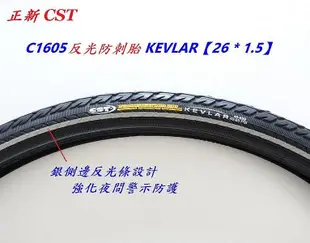 正新CST C1605反光防刺胎KEVLAR 26*1.5 自行車外胎26X1.5