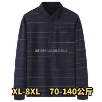 在飛比找蝦皮商城精選優惠-有貨▶XL-8XL 大尺碼POLO衫 加大尺碼休閒T恤 大尺