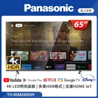 在飛比找PChome24h購物優惠-Panasonic國際牌 65吋 4K HDR Google